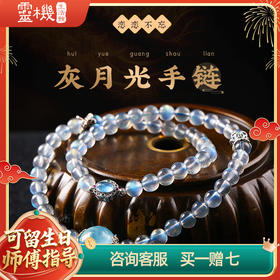 【祈愿吉品】「恋恋不忘」圆珠海蓝宝灰月光双圈手链