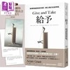 预售 【中商原版】给予 华顿商学院具影响力教授 创造人际红利的处世策略  亚当 格兰特	平安文化	港台原版 商品缩略图0