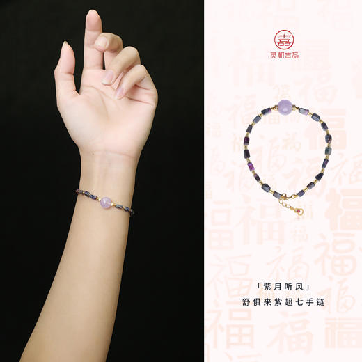 灵机生活馆S925 舒俱来紫超七手链多样性发其一小众新款送礼女 商品图4