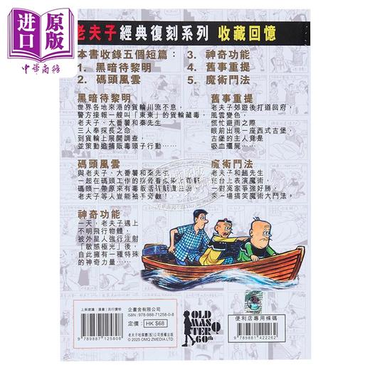【中商原版】漫画 老夫子 经典复刻合订本 vol.7 平装版 王泽 港版漫画书 企画舍有限公司出版 商品图2