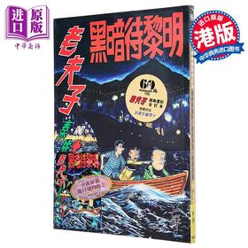 【中商原版】漫画 老夫子 经典复刻合订本 vol.7 平装版 王泽 港版漫画书 企画舍有限公司出版