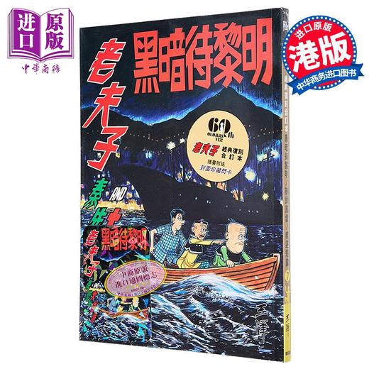 【中商原版】漫画 老夫子 经典复刻合订本 vol.7 平装版 王泽 港版漫画书 企画舍有限公司出版 商品图0