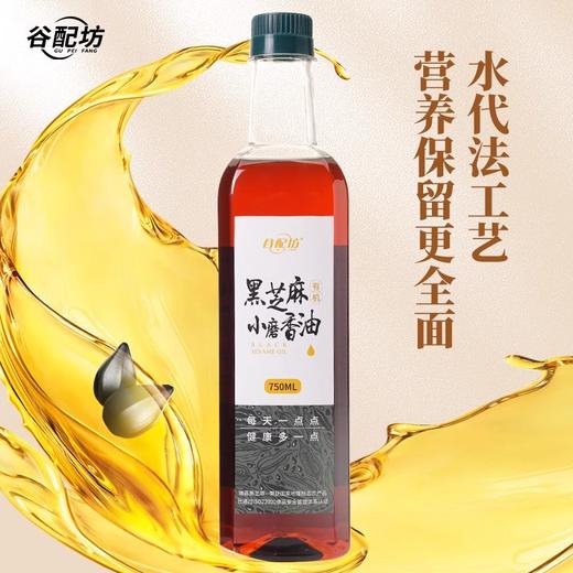有机黑芝麻油小瓶凉拌火锅炒菜油碟调料黑芝麻小磨香油 商品图1