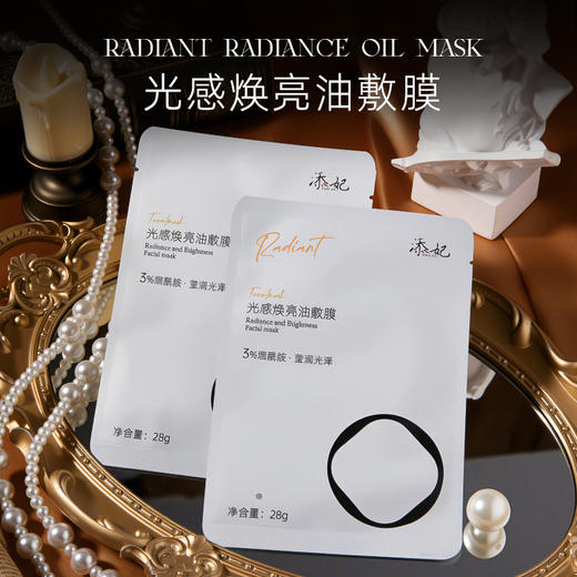 添妃光感焕亮油敷膜 商品图1
