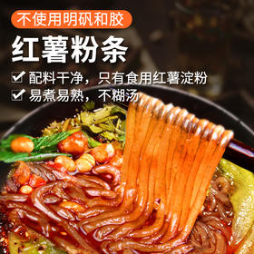 【包邮 】农家红薯粉条 不添加明矾和胶 爽滑劲道  酸辣粉 火锅食材3斤