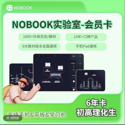 NB实验室🔥牛校都在用的理科神器🎒包括小学科学、初中物、化、生、高中的物、化、生👀初高1500+实验，Diy实验无数 商品图1