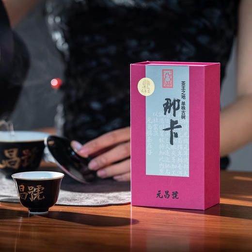 【元昌号】十二茶山风味大单株古树那卡品鉴装7克/盒 商品图1