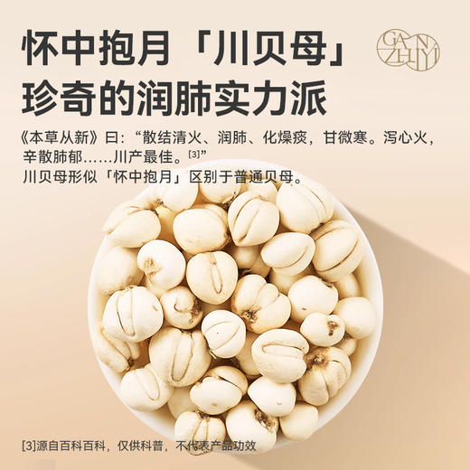 甘之颐 木蝴蝶川贝贴 15贴(3贴/袋*5袋) /盒 草本温和亲肤外用贴敷 蜂蜜调和 薄荷清凉感 商品图4