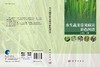 水生蔬菜常见病害彩色图谱 商品缩略图3