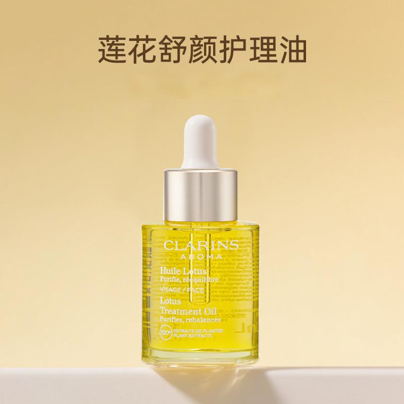 【跨境】Clarins娇韵诗面部精华油30ml/瓶（莲花油/三檀油）