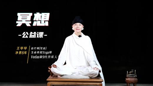 冥想公益 商品图0