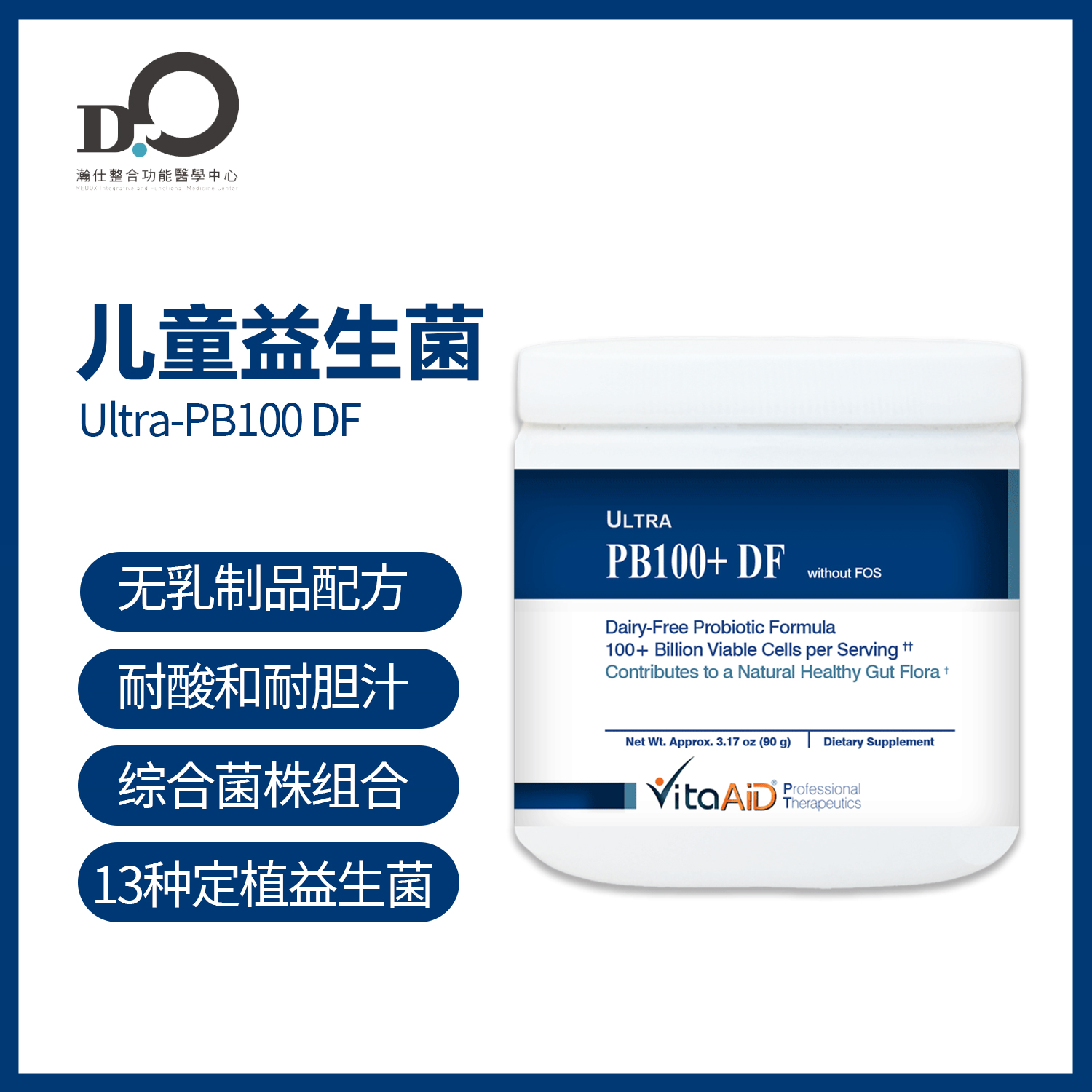 加拿大Vita AiD 儿童益生菌 Ultra-PB100 DF #1000亿益生菌 #鼠李糖乳杆菌 #乳酸双歧杆菌 #罗伊式乳杆菌#植物乳杆菌