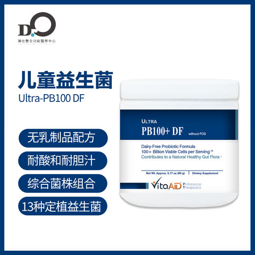 加拿大Vita AiD 儿童益生菌 Ultra-PB100 DF #1000亿益生菌 #鼠李糖乳杆菌 #乳酸双歧杆菌 #罗伊式乳杆菌#植物乳杆菌 商品图0