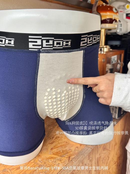 【GZ】无忧购3条装10A负氧按摩男士生蚝内裤517（截单后3-5天发货) 商品图6