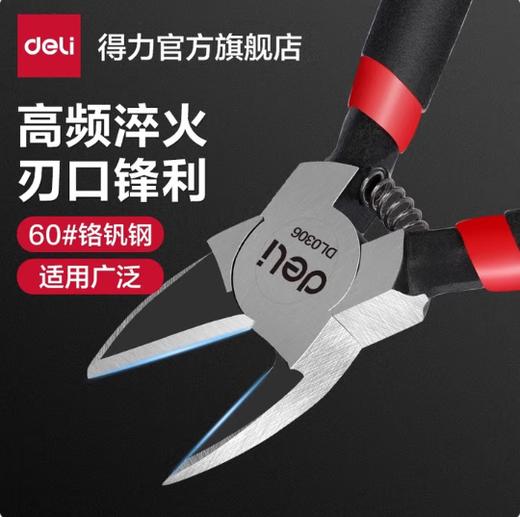 【JL】得力水口钳0306A  一个 商品图1