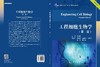 工程细胞生物学（第二版） 商品缩略图3