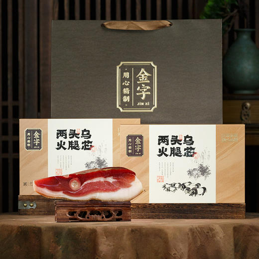 金字金华火腿两头乌火腿芯380g礼盒装浙江老字号 商品图1