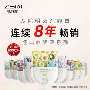 珍视明蒸汽眼罩热敷洋甘菊30片睡眠遮光发热眼罩男女通用舒缓眼部 /医疗保健 /护理护具 /眼部护理 商品图3