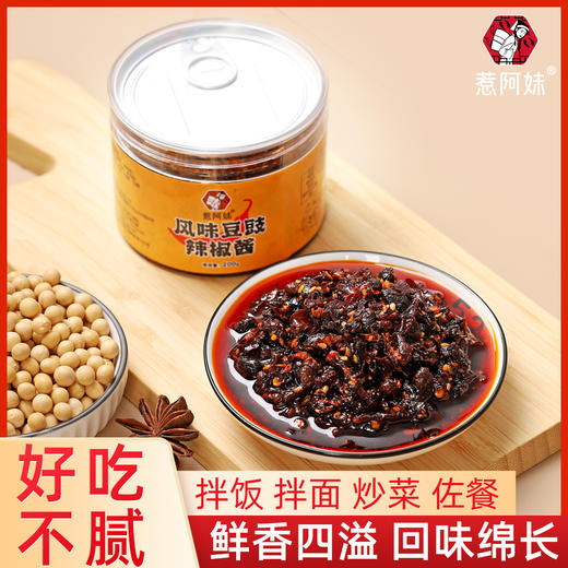 惹阿妹 湘西豆豉辣椒酱200g 商品图4