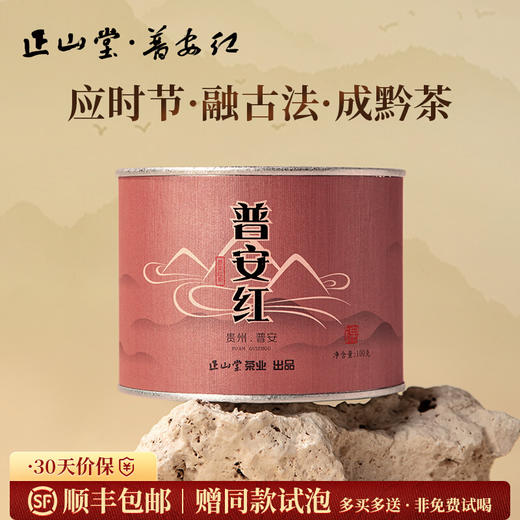 正山堂 普安红·锦 贵州大叶种红茶骏眉中国正宗茶叶罐装自饮送礼 商品图0
