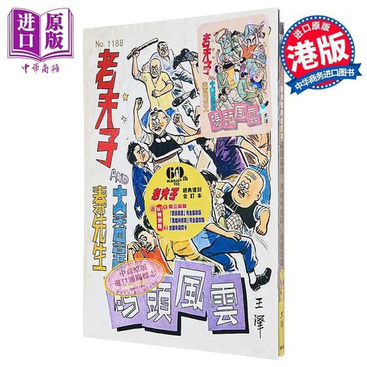【中商原版】漫画 老夫子 经典复刻合订本 vol.7 特别版［一书三册］ 王泽 港版漫画书 企画舍有限公司出版 商品图0