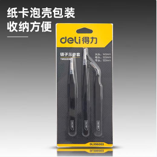 【JL】得力镊子3件套DL396003  一套 商品图2