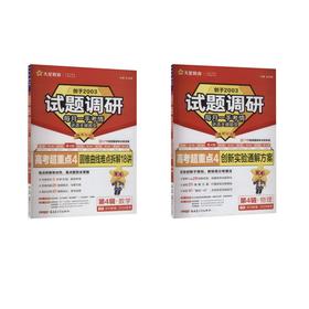 2025-2026年试题调研 第4辑 数学+物理