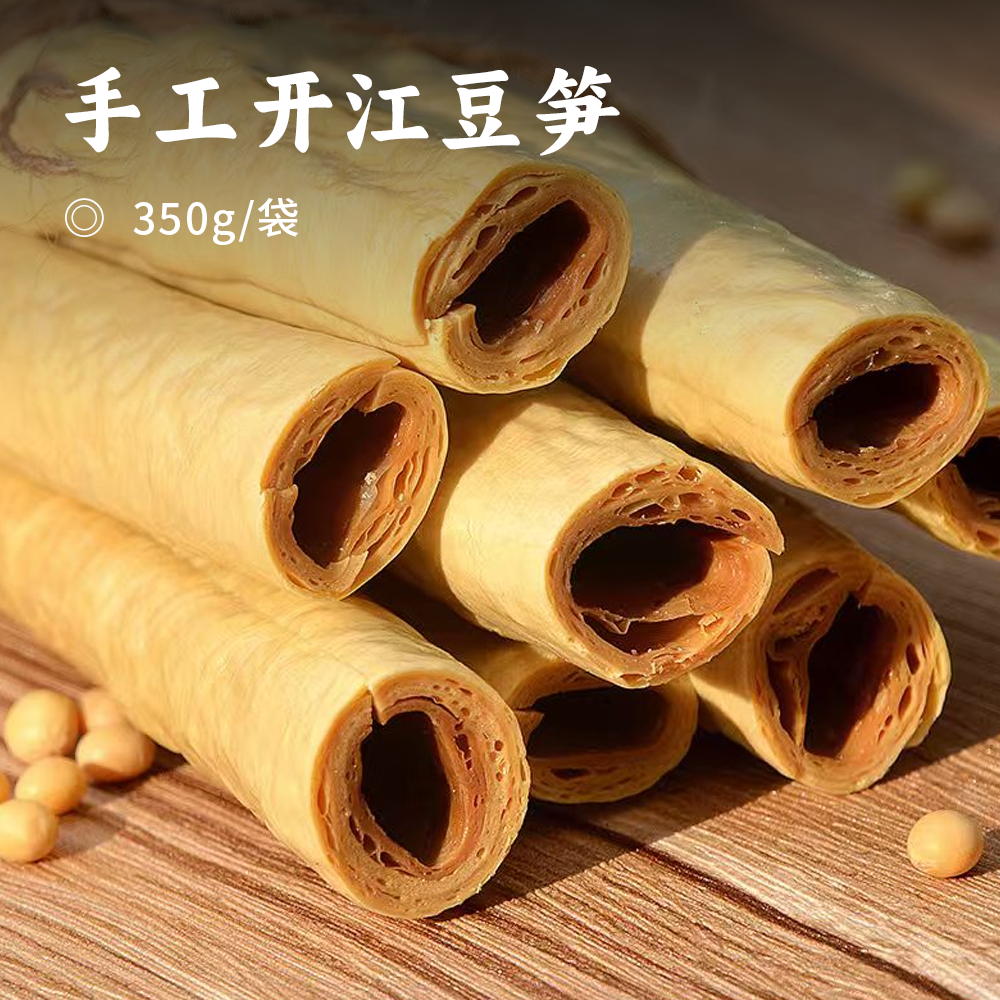 手工开江豆笋 | 非遗技艺手工传承 精选非转基因黄豆 豆香浓郁醇厚 营养丰富 筋道细滑有嚼头