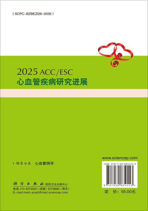 2025ACC/ESC心血管疾病研究进展 商品图1