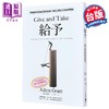 预售 【中商原版】给予 华顿商学院具影响力教授 创造人际红利的处世策略  亚当 格兰特	平安文化	港台原版 商品缩略图1