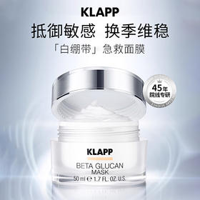 KLAPP贝塔葡聚糖面膜50ml