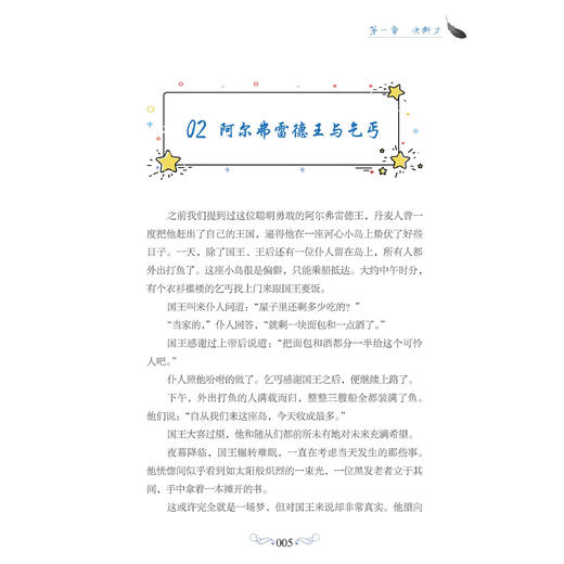 《给孩子超好看的小故事、大哲理》（全2册） 商品图8