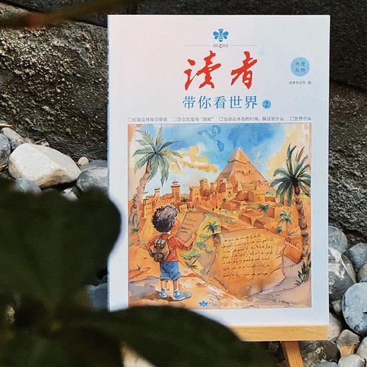 《读者带你看世界&人文科普库》全8册｜承载了几代人青春记忆，《读者》纪念刊值得珍藏一辈子 商品图3