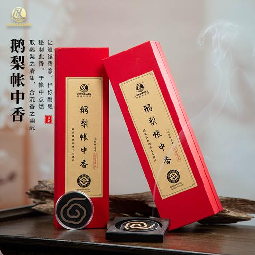 ⁶【非遗盘香】鹅梨帐中香/龙涎香 非遗老字号无粘粉 精选天然材料 安神助眠 静心凝神 20片/盒 SS06-CR-ZPH 商品图2
