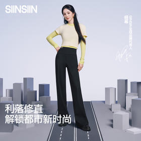 *【杨幂同款】SIINSIIN云感直筒裤pro加绒款