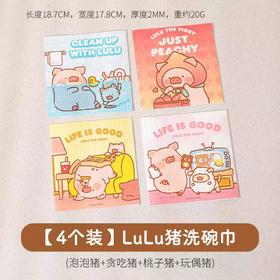 4楼Eubelle欧蓓 川岛屋&lulu猪联名 木浆棉洗碗巾 吸水不易掉毛 活动价：9.9-39.6元