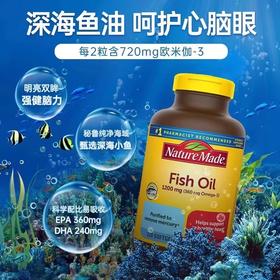 Nature Made深海鱼油软胶囊1200mg220粒omega-3血管清理
