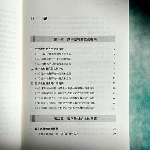 数字教材导论 余宏亮 数字教材领域教学与研究的指南针 商品图6