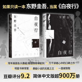 白夜行（2025版）