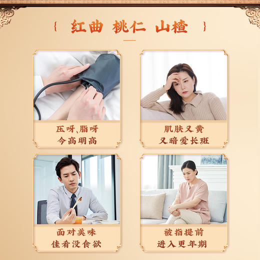 御品膏方
红曲桃仁山楂膏
200g/盒 商品图5