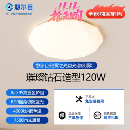 憩尔目·钻冕之光益光谱吸顶灯 商品图0
