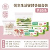 【任意两件送S号保鲜袋200个】易优家密封袋|一滑锁鲜，密封不漏水 商品缩略图6