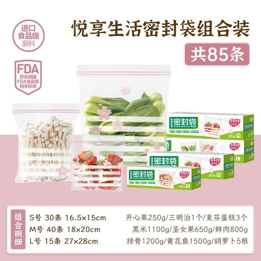 【任意两件送S号保鲜袋200个】易优家密封袋|一滑锁鲜，密封不漏水 商品图6