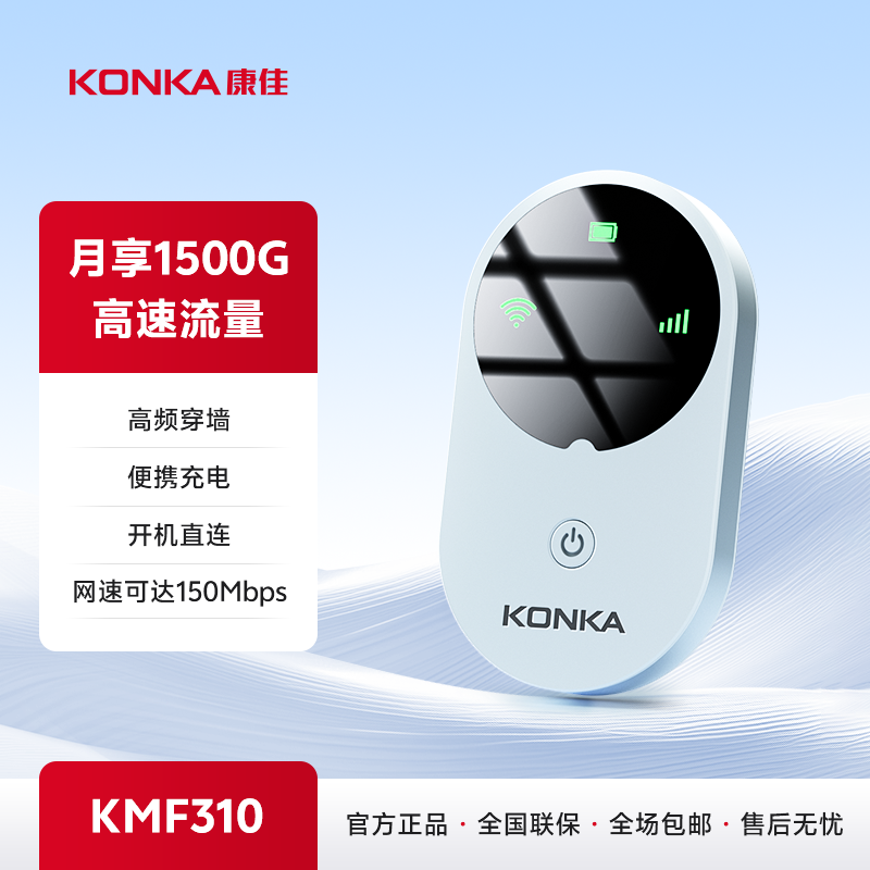 KONKA 便携式充电移动无线网络 KMF310