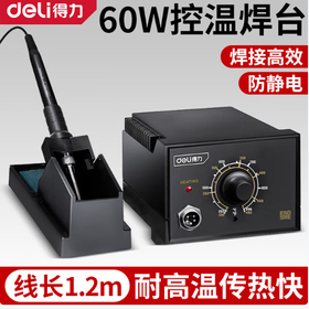 【JL】得力控温焊台DL-HT936 一个