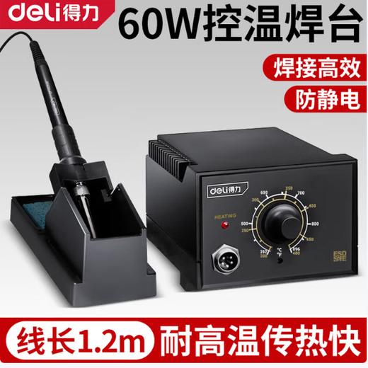 【JL】得力控温焊台DL-HT936 一个 商品图0