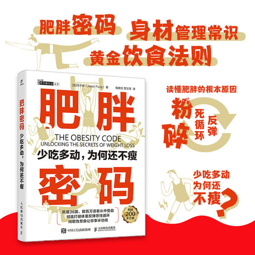 肥胖密码+脂肪真相 多SKU 商品图1