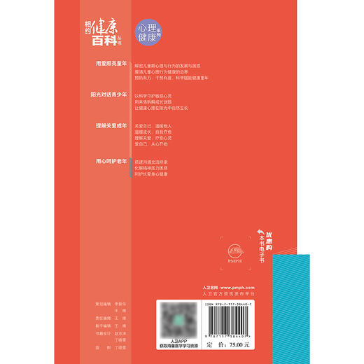 相约健康百科丛书——用心呵护老年 商品图2