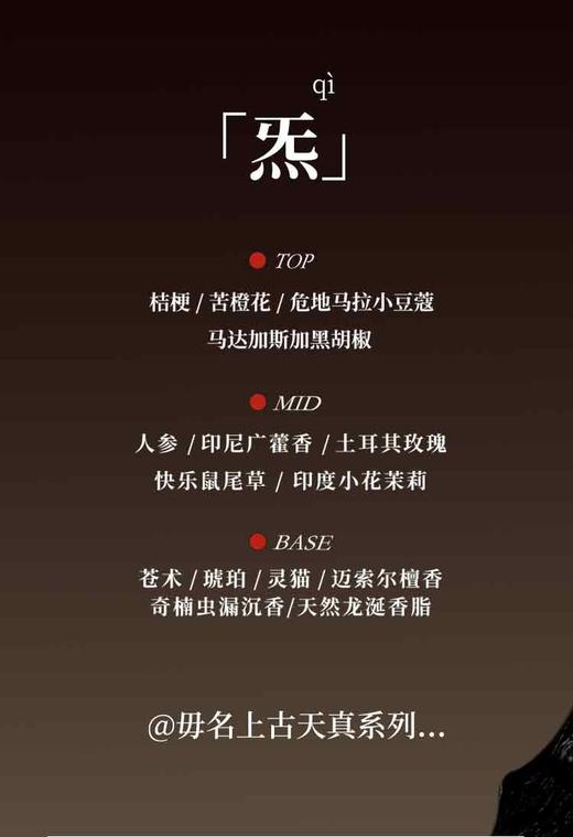 毋名上古天真系列中药香水 30ml 商品图3