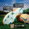 小李子NIKE耐克刺客16中端FG/MG混钉成人运动训练足球鞋男FQ8377-801 商品缩略图2